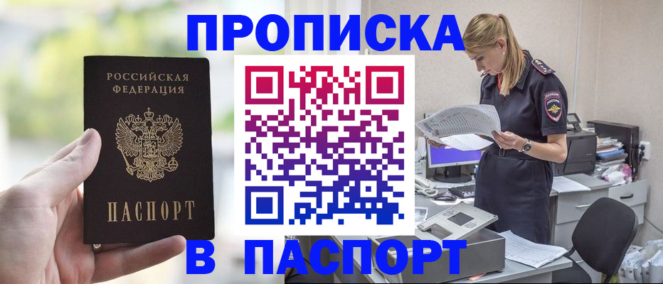 прописка ребенка в Ужуре